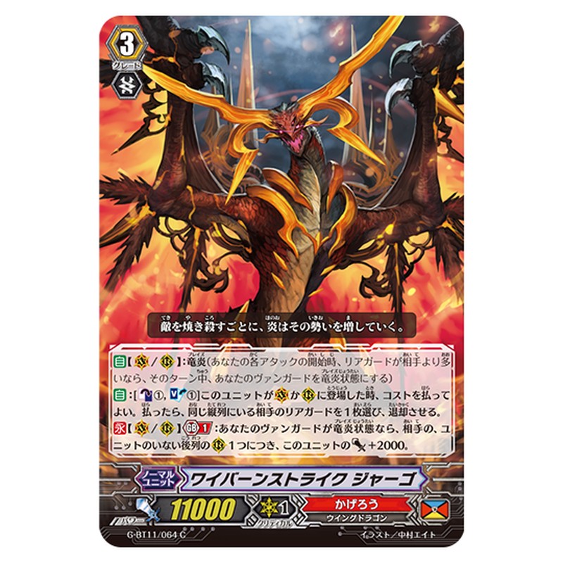 G-BT11/064｜ワイバーンストライク ジャーゴ｜cf-vanguard.com