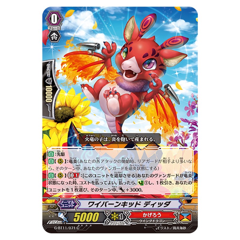 G-BT11/071｜ワイバーンキッド ディッダ｜cf-vanguard.com