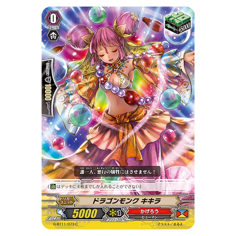 G-BT11/073｜ドラゴンモンク キキラ｜cf-vanguard.com