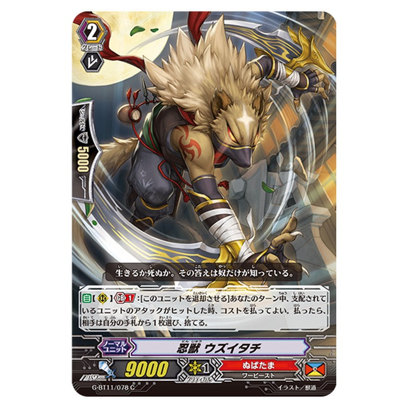 G-BT11/078｜忍獣 ウズイタチ｜cf-vanguard.com