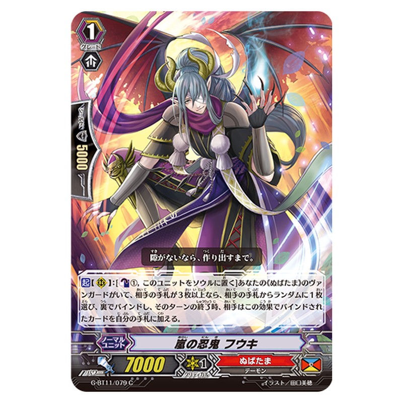 G-BT11/079｜嵐の忍鬼 フウキ｜cf-vanguard.com
