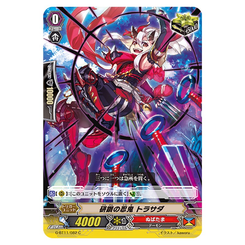 G-BT11/082｜研鑽の忍鬼 トラサダ｜cf-vanguard.com