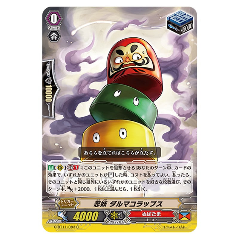 G-BT11/083｜忍妖 ダルマコラップス｜cf-vanguard.com