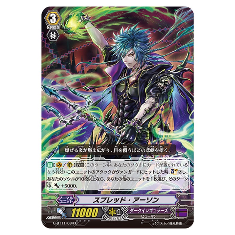 G-BT11/084｜スプレッド・アーソン｜cf-vanguard.com