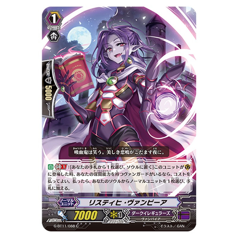 G-BT11/088｜リスティヒ・ヴァンピーア｜cf-vanguard.com