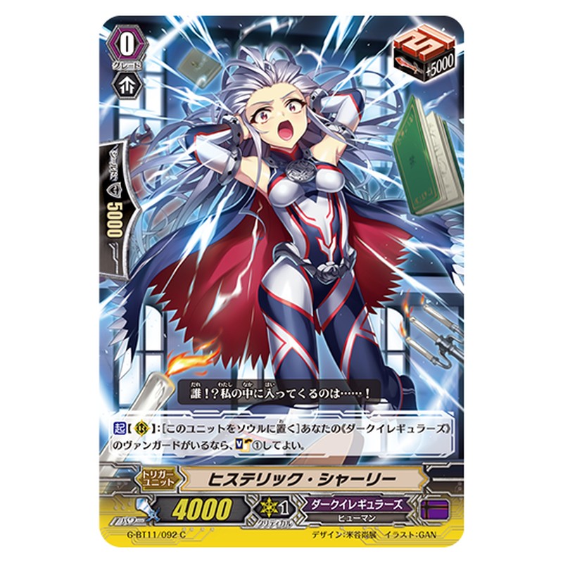G-BT11/092｜ヒステリック・シャーリー｜cf-vanguard.com