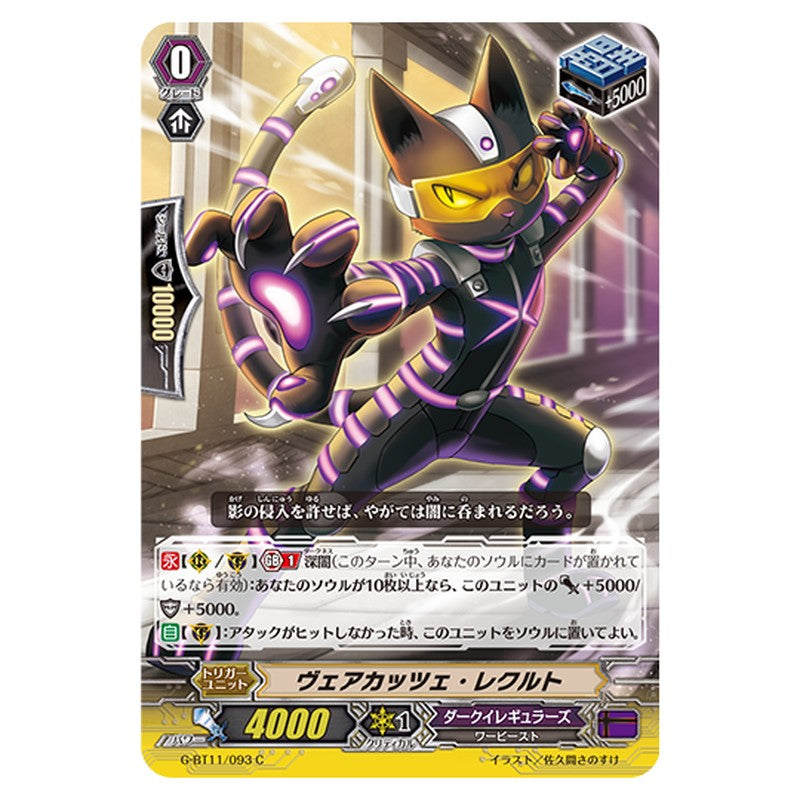 G-BT11/093｜ヴェアカッツェ・レクルト｜cf-vanguard.com