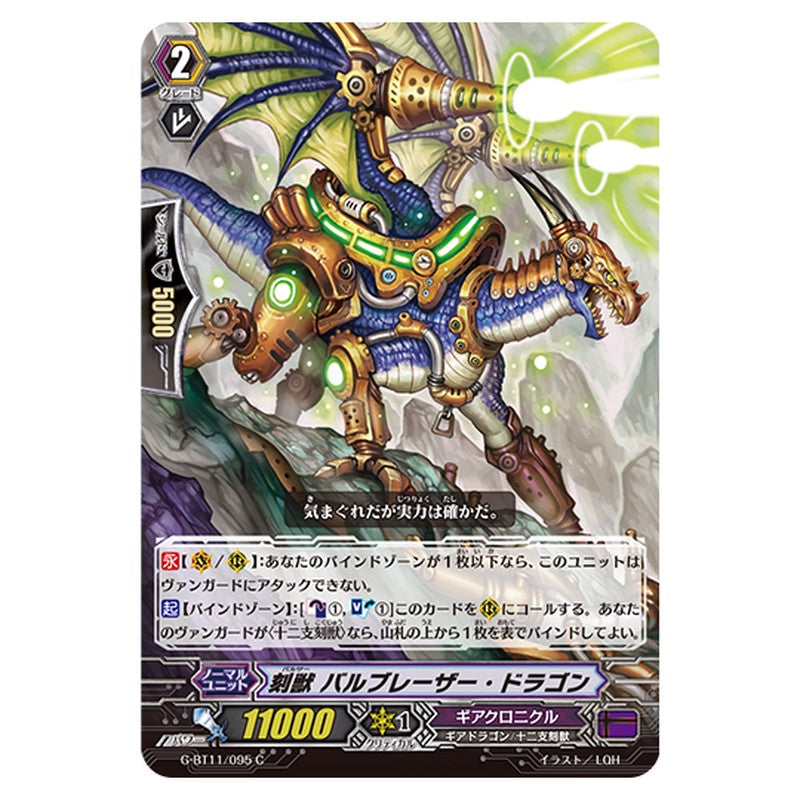 G-BT11/095｜刻獣 バルブレーザー・ドラゴン｜cf-vanguard.com