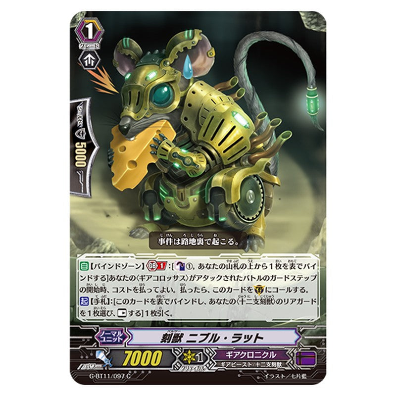 G-BT11/097｜刻獣 ニブル・ラット｜cf-vanguard.com