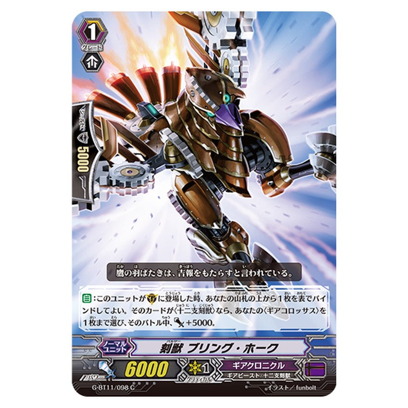 G-BT11/098｜刻獣 ブリング・ホーク｜cf-vanguard.com