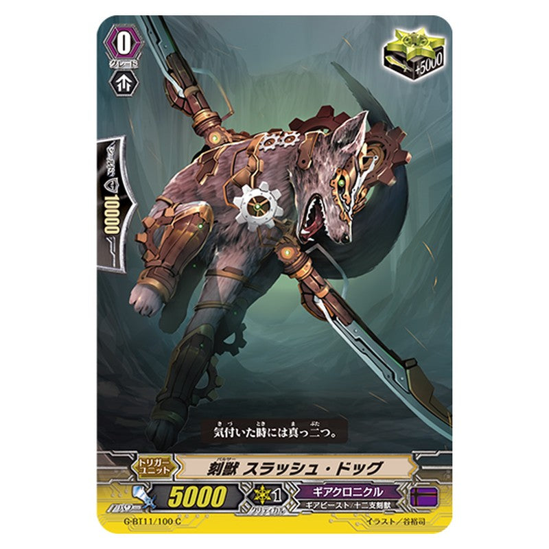 G-BT11/100｜刻獣 スラッシュ・ドッグ｜cf-vanguard.com