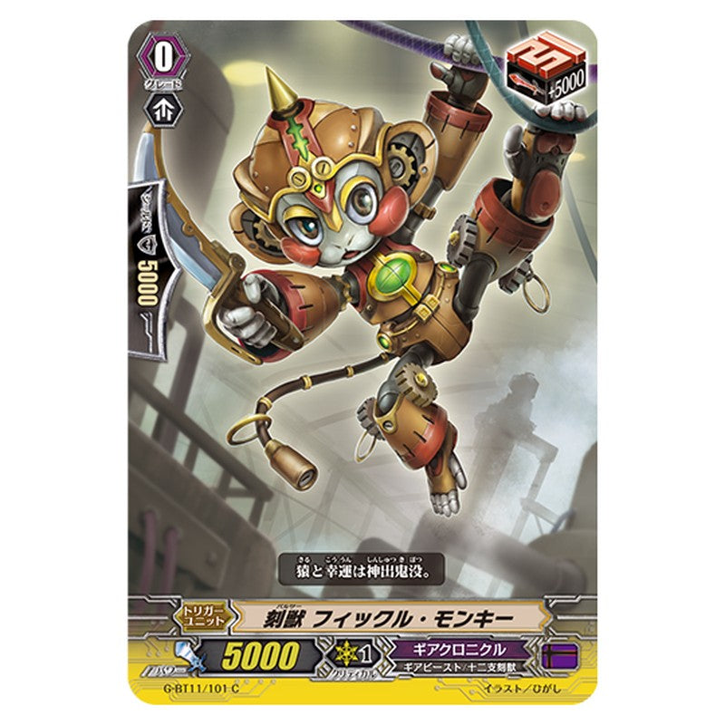 G-BT11/101｜刻獣 フィックル・モンキー｜cf-vanguard.com