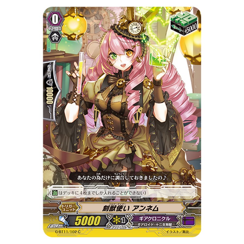 G-BT11/102｜刻獣使い アンネム｜cf-vanguard.com