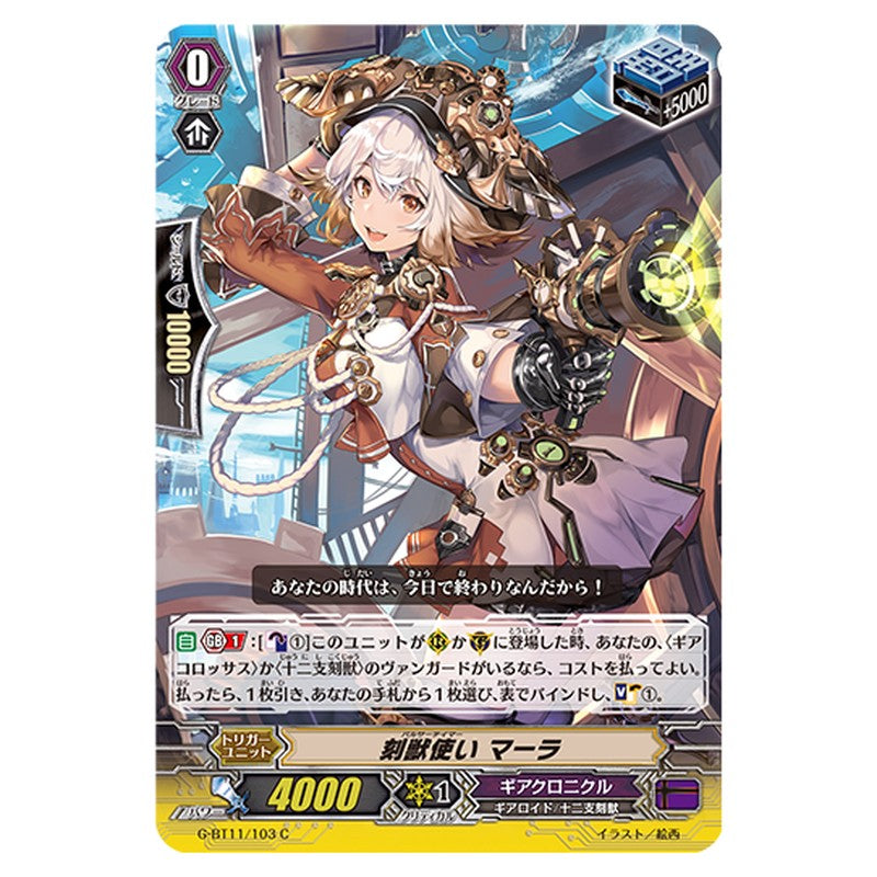 G-BT11/103｜刻獣使い マーラ｜cf-vanguard.com