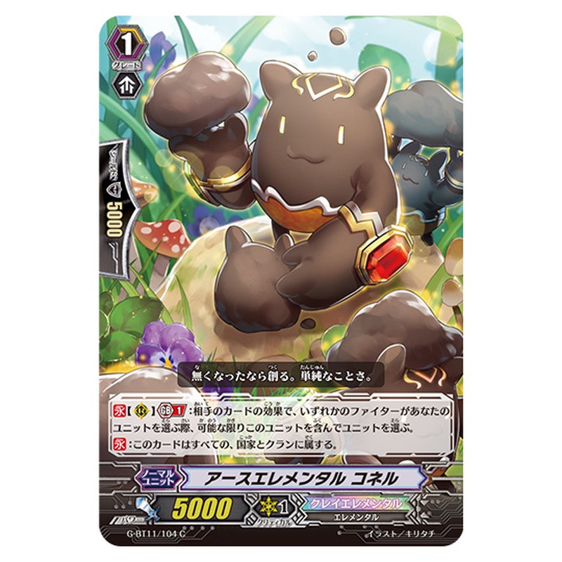 G-BT11/104｜アースエレメンタル コネル｜cf-vanguard.com