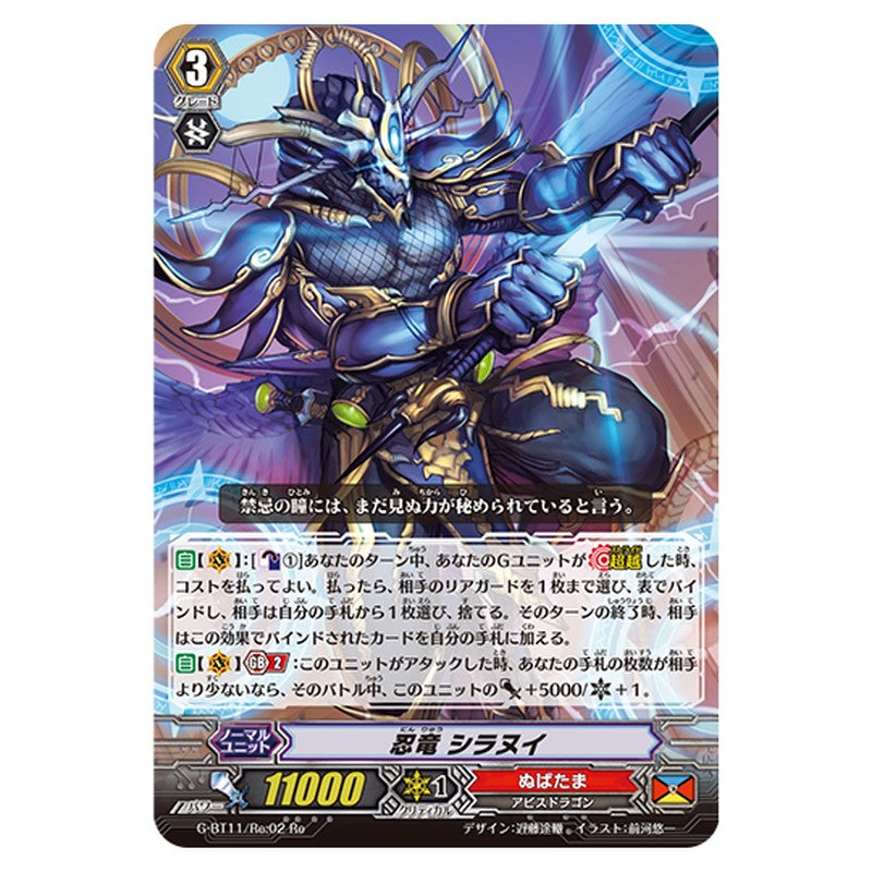 G-BT11/Re:02｜忍竜 シラヌイ｜cf-vanguard.com