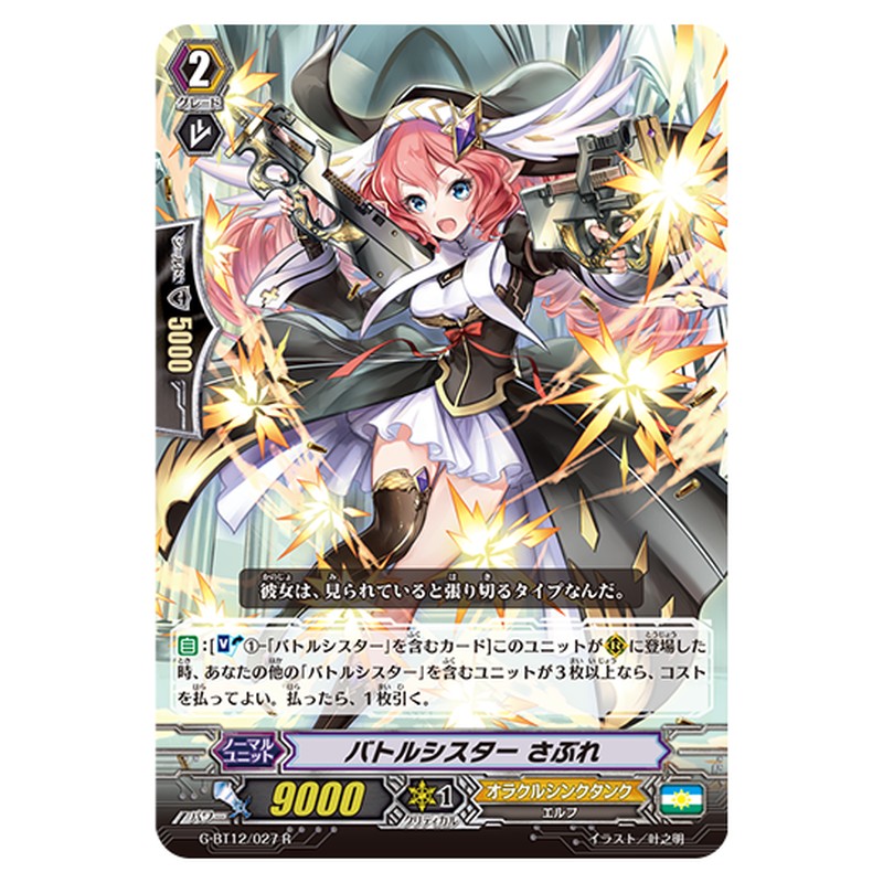 G-BT12/027｜バトルシスター さぶれ｜cf-vanguard.com
