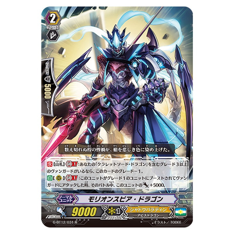 G-BT12/031｜モリオンスピア・ドラゴン｜cf-vanguard.com