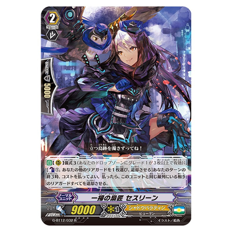 G-BT12/032｜一掃の梟匠 セスリーン｜cf-vanguard.com