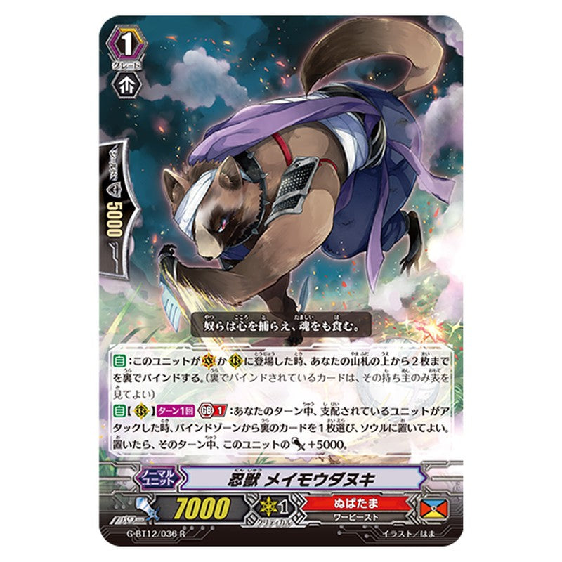 G-BT12/036｜忍獣 メイモウダヌキ｜cf-vanguard.com