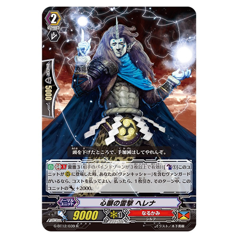 G-BT12/039｜心願の雷撃 ヘレナ｜cf-vanguard.com