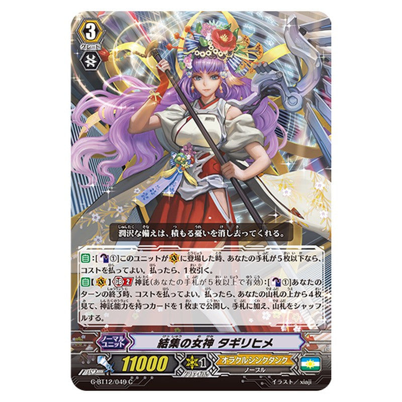 G-BT12/049｜結集の女神 タギリヒメ｜cf-vanguard.com