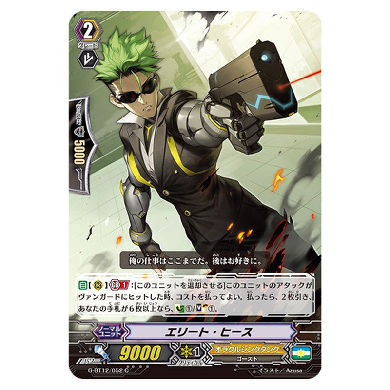 G-BT12/052｜エリート・ヒース｜cf-vanguard.com