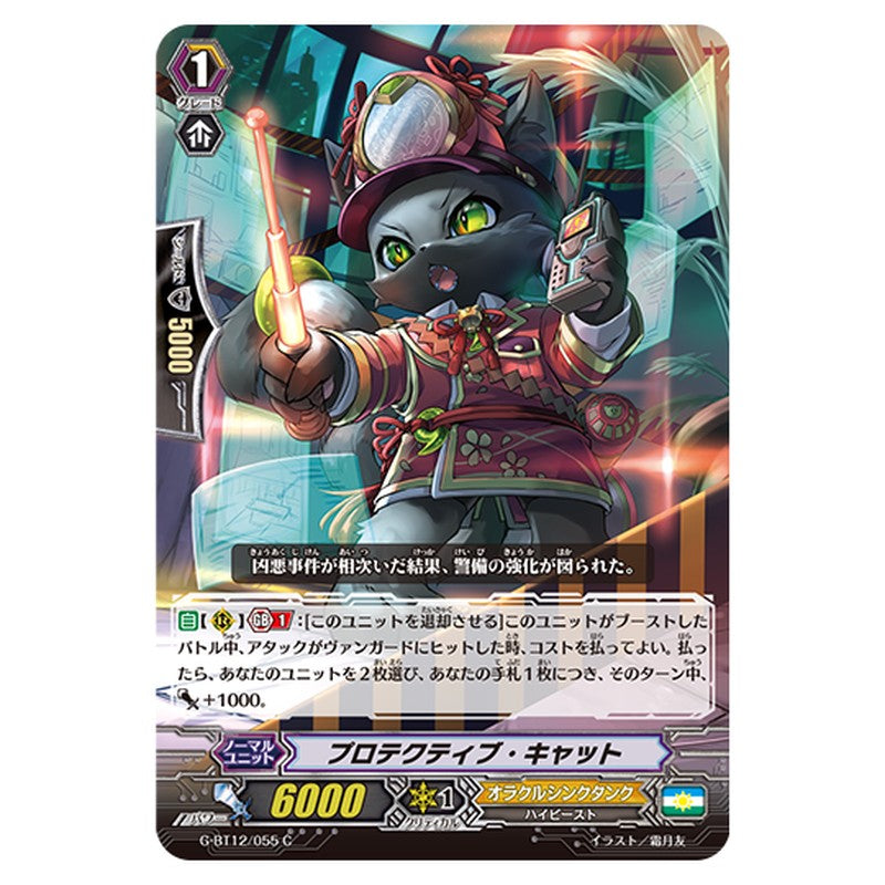 G-BT12/055｜プロテクティブ・キャット｜cf-vanguard.com