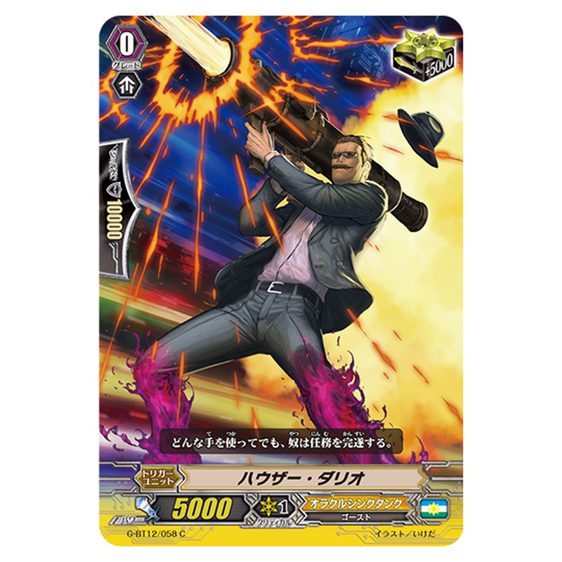 G-BT12/058｜ハウザー・ダリオ｜cf-vanguard.com