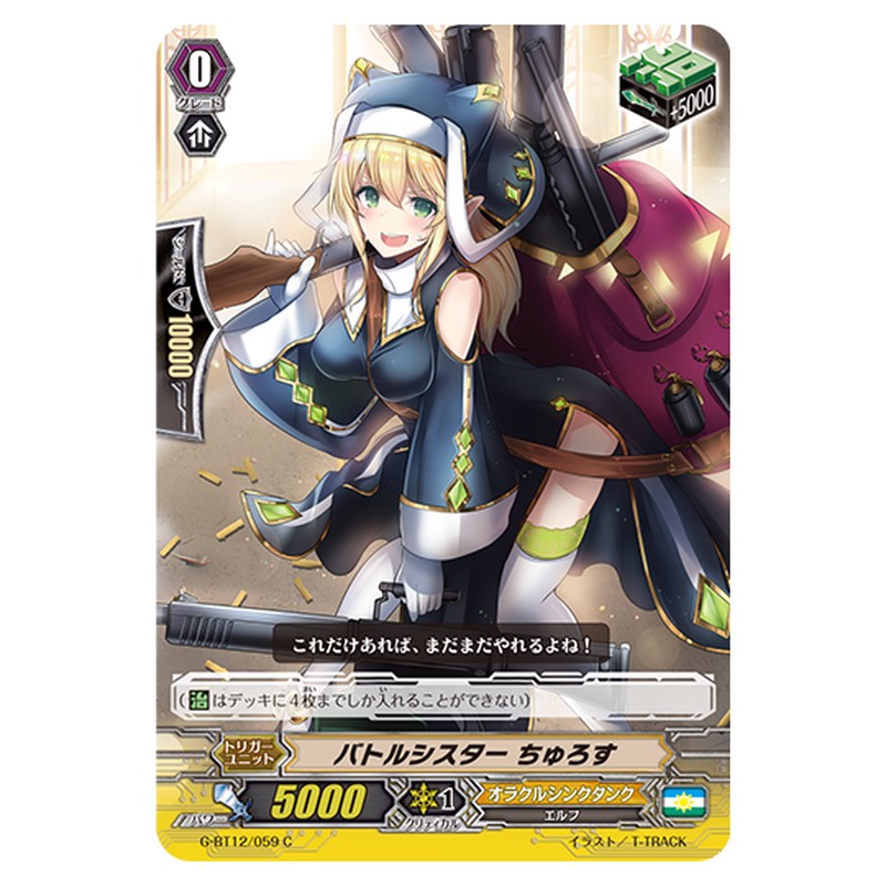 G-BT12/059｜バトルシスター ちゅろす｜cf-vanguard.com