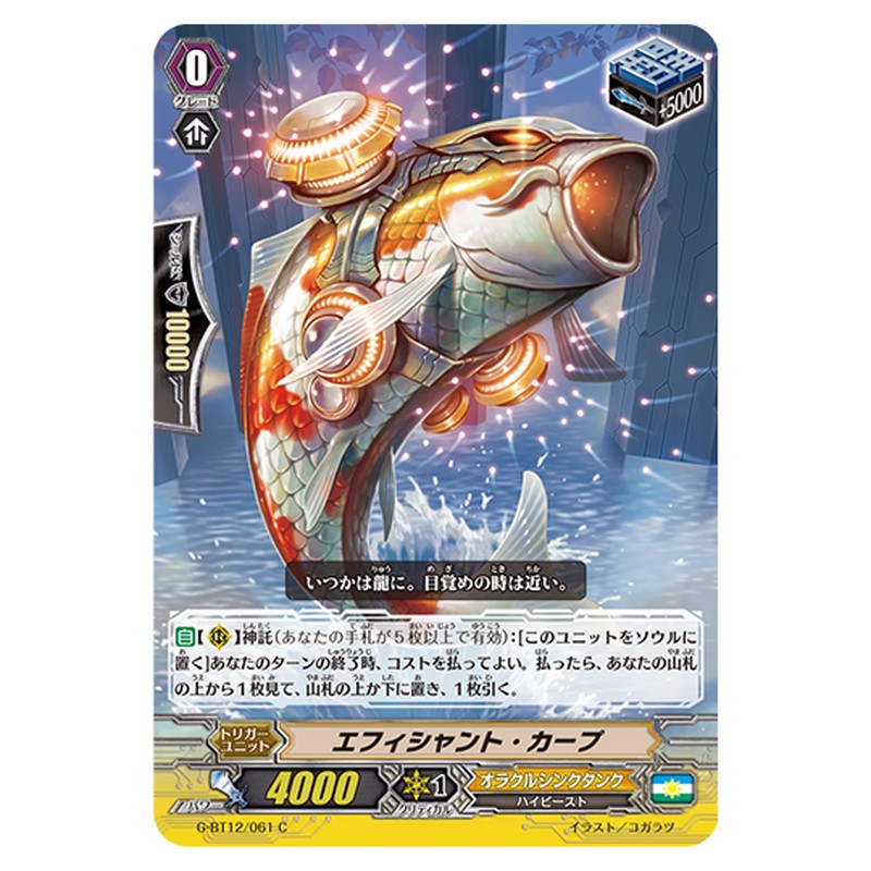 G-BT12/061｜エフィシャント・カープ｜cf-vanguard.com