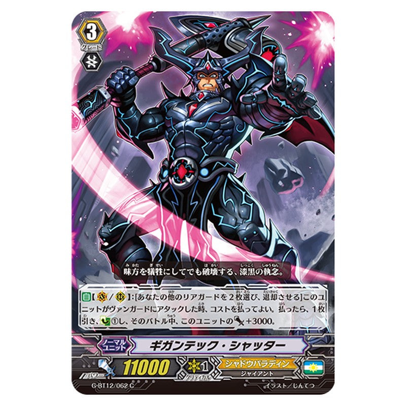 G-BT12/062｜ギガンテック・シャッター｜cf-vanguard.com