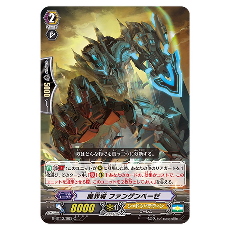 G-BT12/063｜魔界城 ファンゲンベーゼ｜cf-vanguard.com