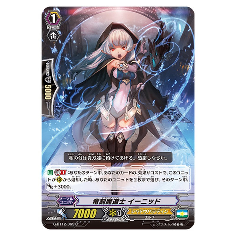 G-BT12/065｜竜刻魔道士 イーニッド｜cf-vanguard.com