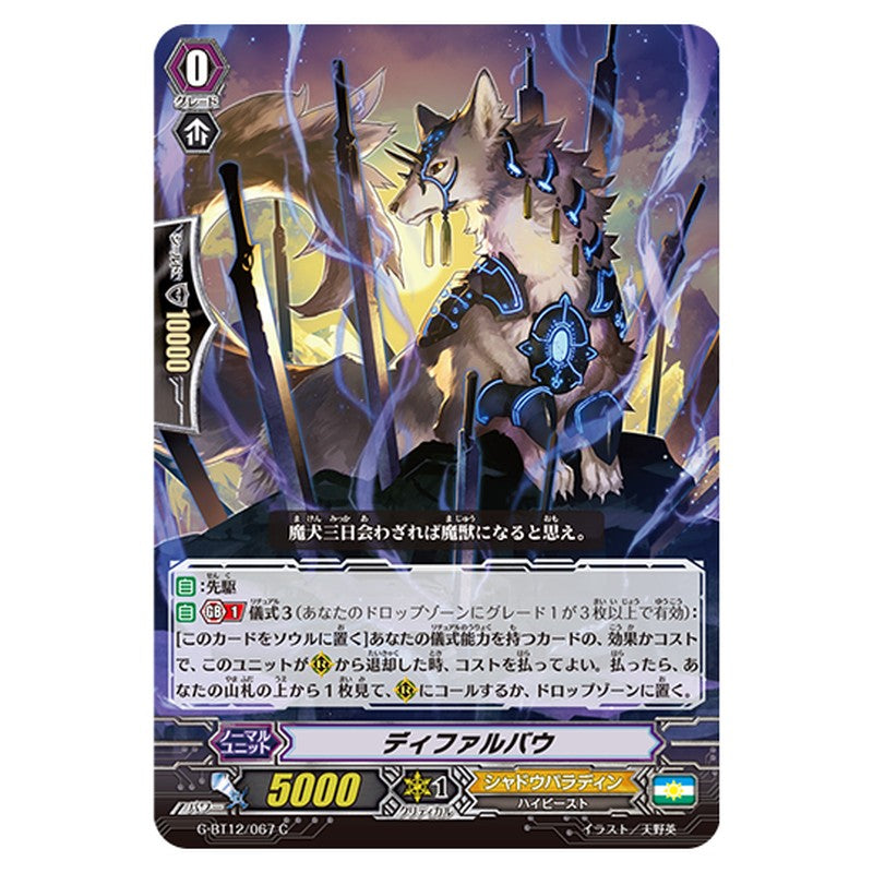 G-BT12/067｜ディファルバウ｜cf-vanguard.com