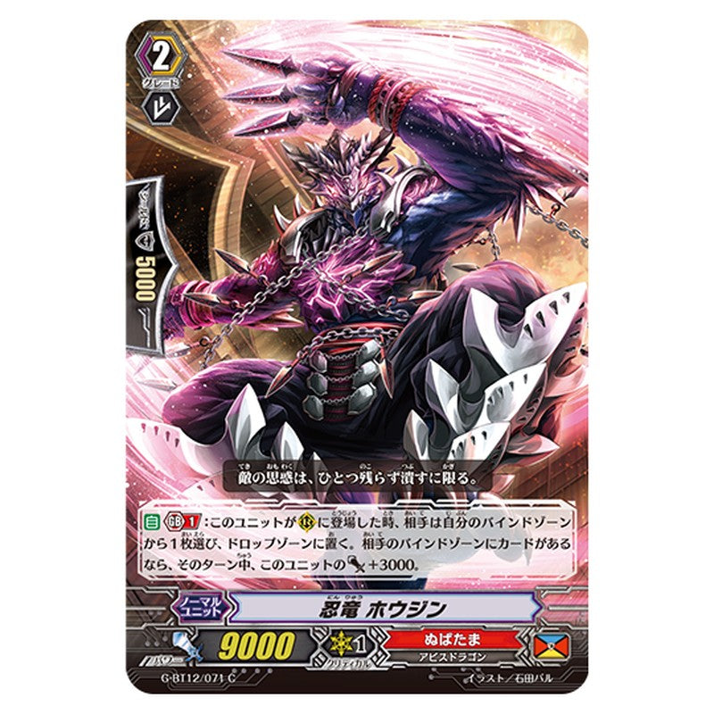 G-BT12/071｜忍竜 ホウジン｜cf-vanguard.com