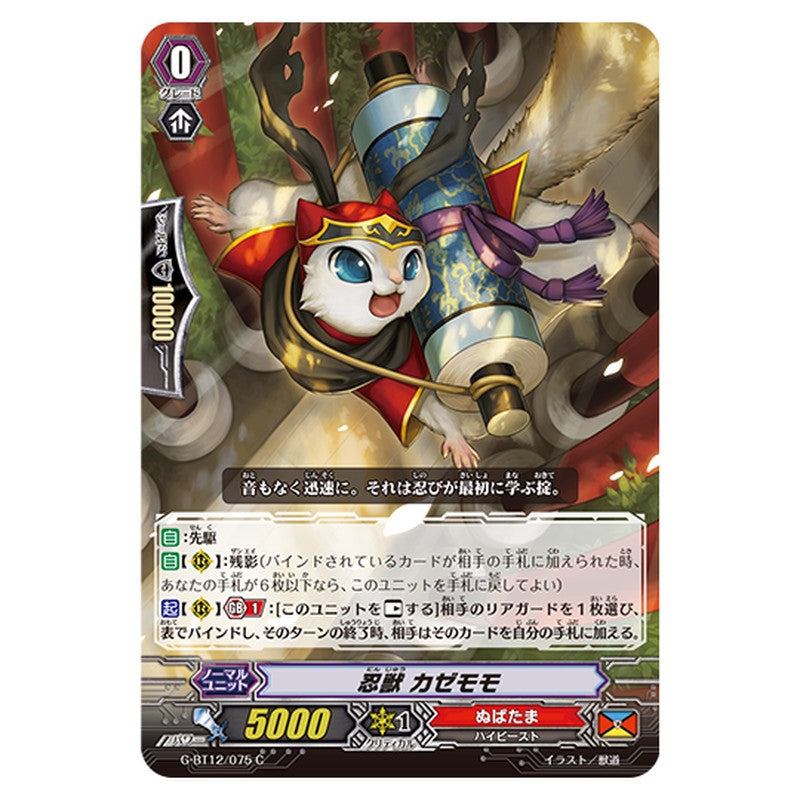 G-BT12/075｜忍獣 カゼモモ｜cf-vanguard.com