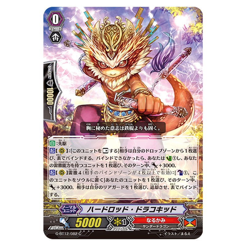 G-BT12/082｜ハードロッド・ドラコキッド｜cf-vanguard.com