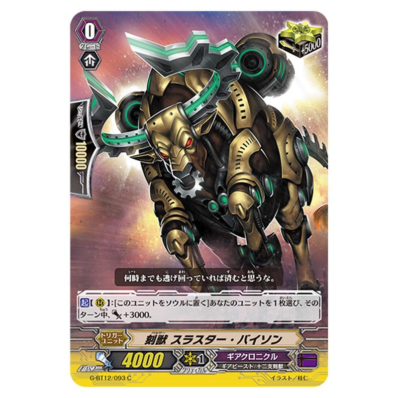 G-BT12/093｜刻獣 スラスター・バイソン｜cf-vanguard.com