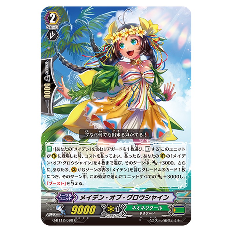 G-BT12/096｜メイデン・オブ・グロウシャイン｜cf-vanguard.com