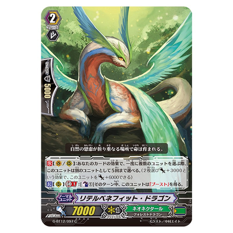 G-BT12/097｜リテルベネフィット・ドラゴン｜cf-vanguard.com