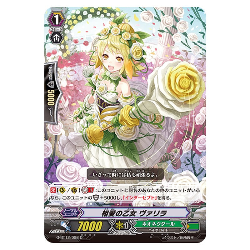 G-BT12/098｜相愛の乙女 ヴァリラ｜cf-vanguard.com