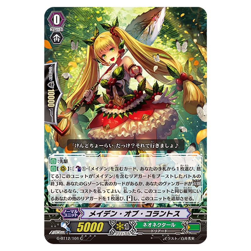 G-BT12/101｜メイデン・オブ・コラントス｜cf-vanguard.com