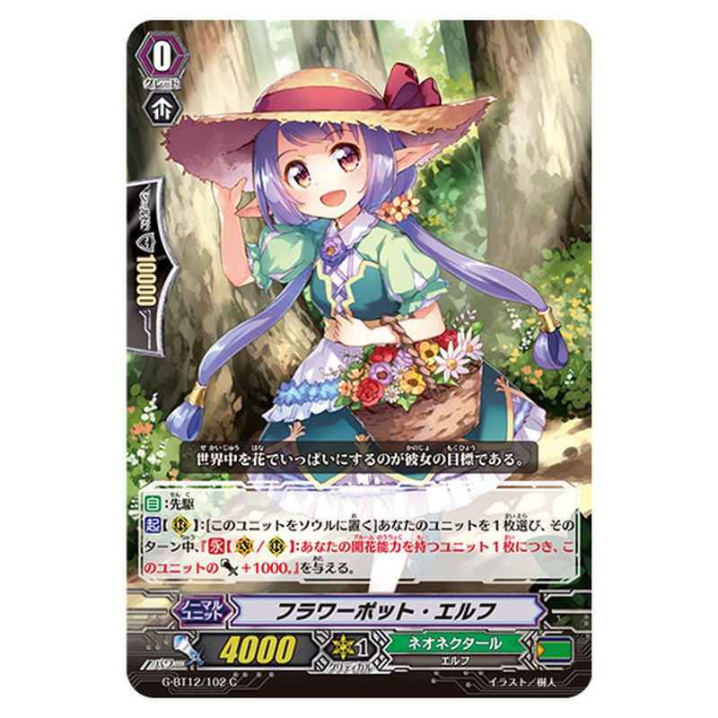 G-BT12/102｜フラワーポット・エルフ｜cf-vanguard.com