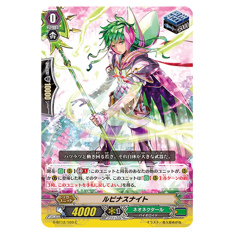 G-BT12/103｜ルピナスナイト｜cf-vanguard.com