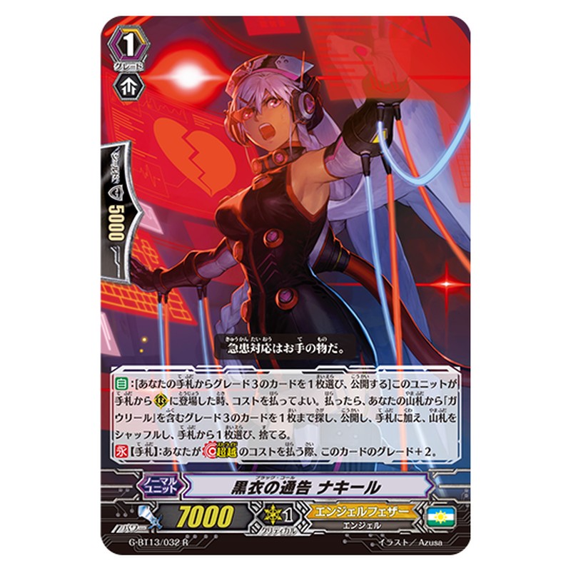 G-BT13/032｜黒衣の通告 ナキール｜cf-vanguard.com