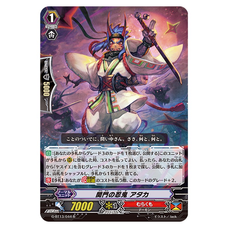 G-BT13/044｜関門の忍鬼 アタカ｜cf-vanguard.com
