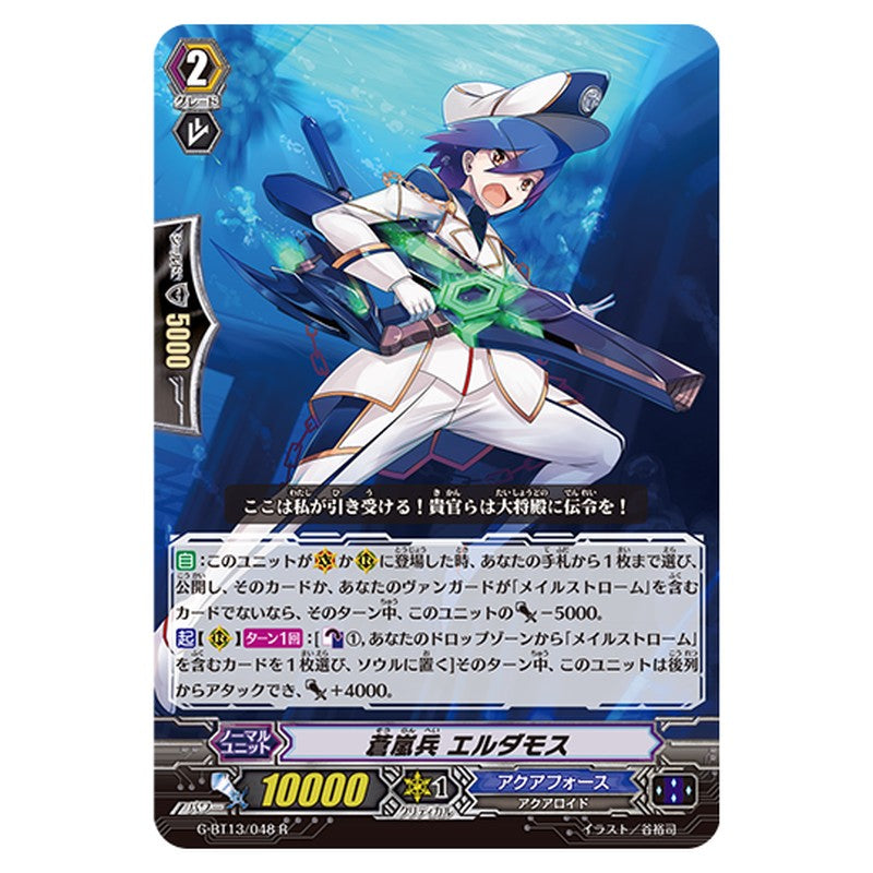 G-BT13/048｜蒼嵐兵 エルダモス｜cf-vanguard.com