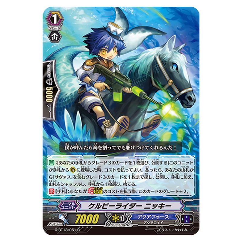 G-BT13/051｜ケルピーライダー ニッキー｜cf-vanguard.com