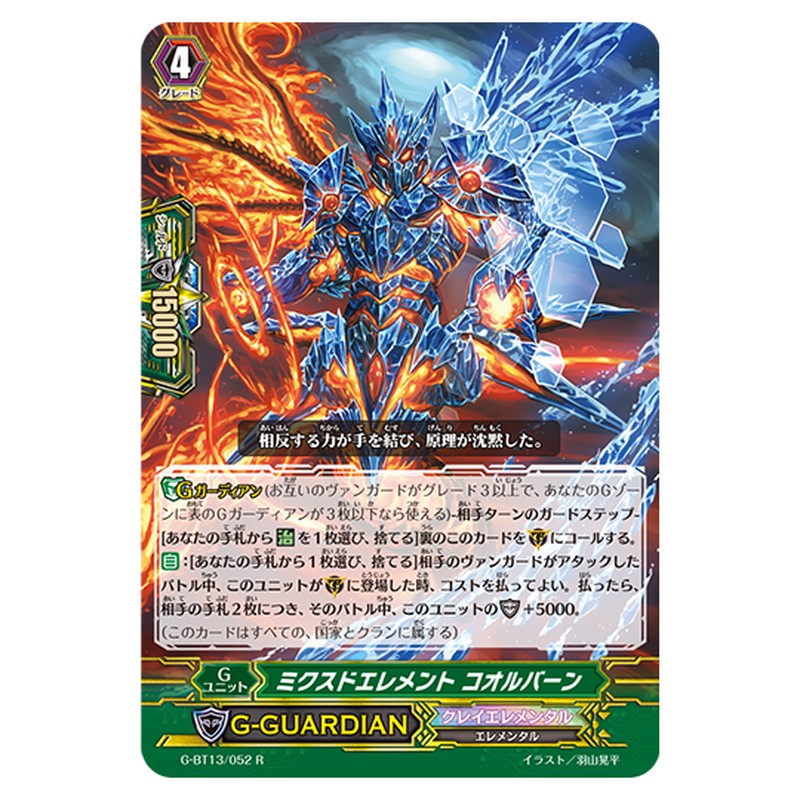G-BT13/052｜ミクスドエレメント コオルバーン｜cf-vanguard.com